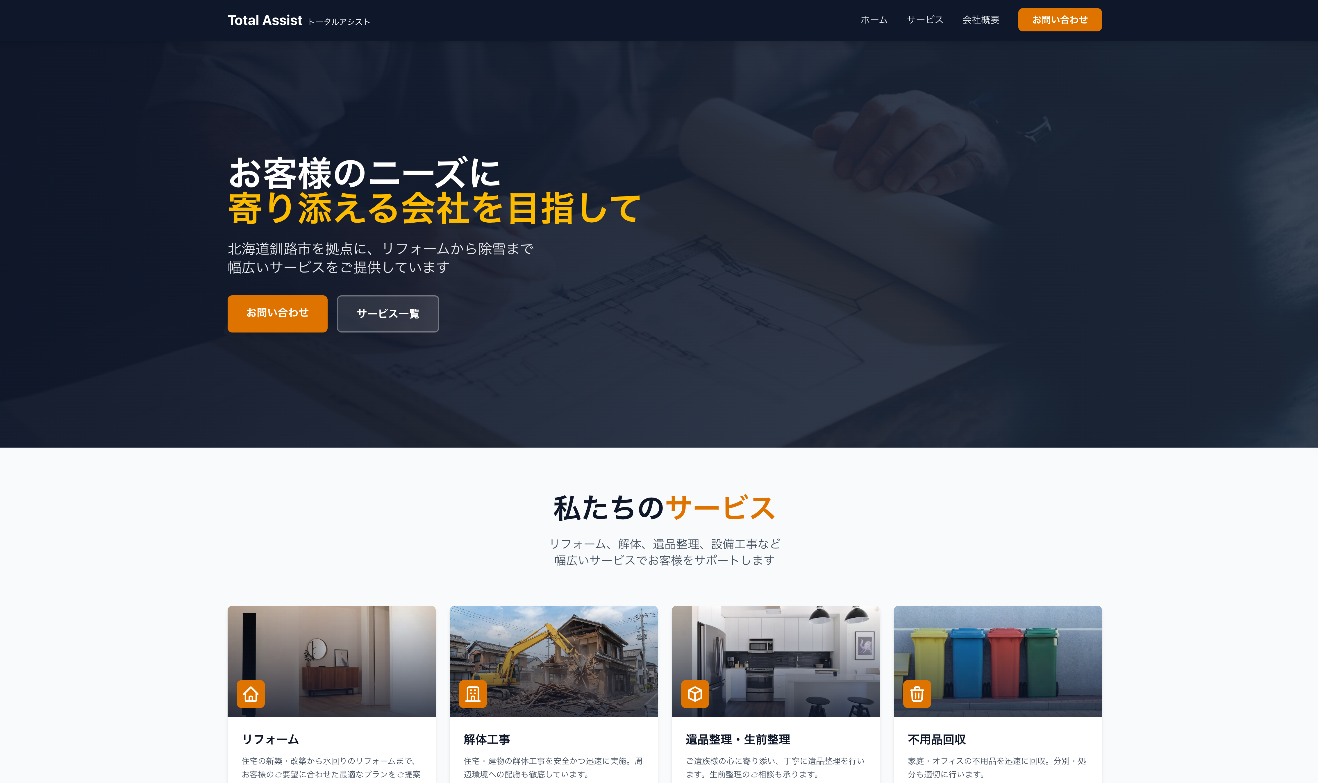 TotalAssistのスクリーンショット